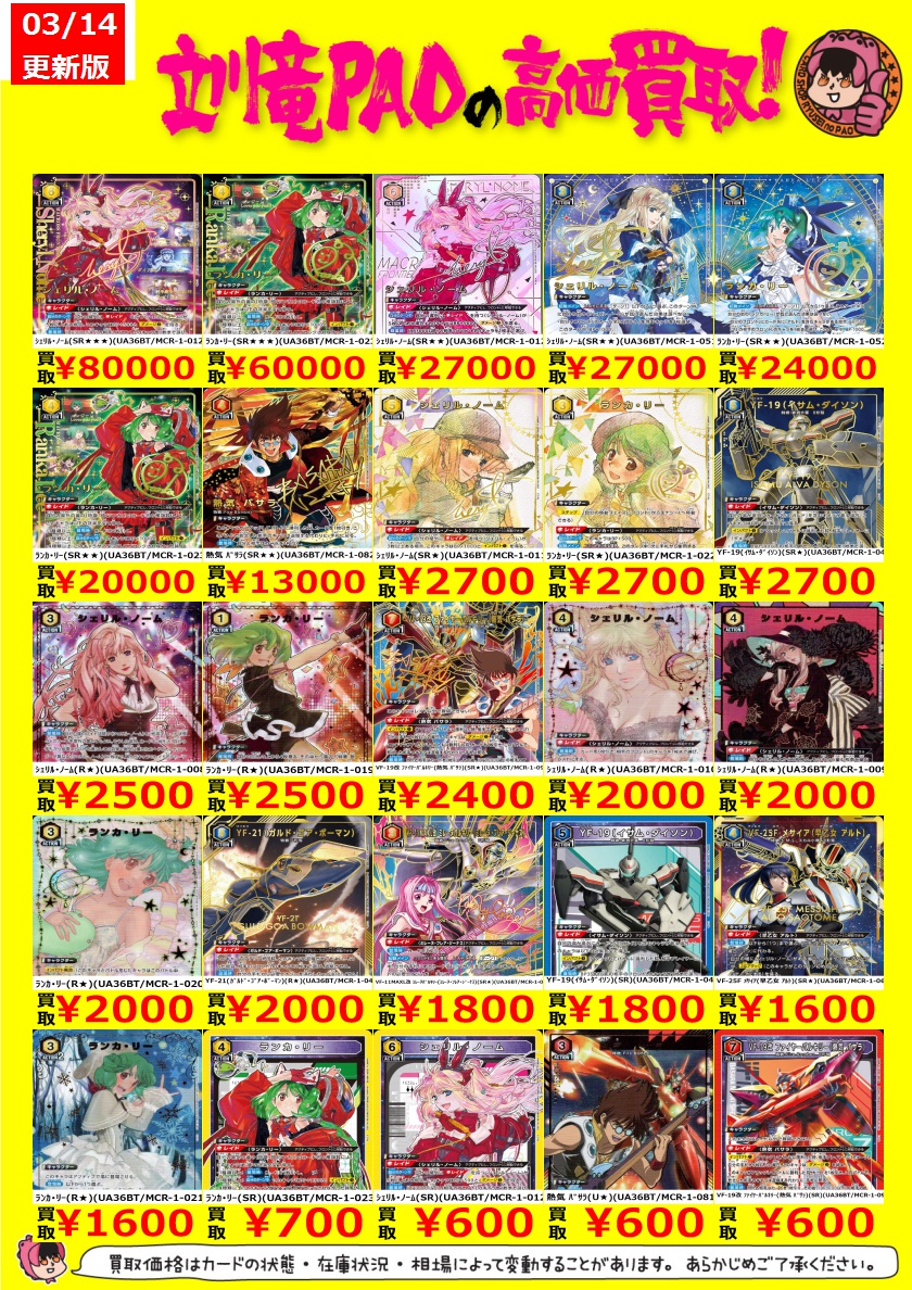 🔥立川竜PAO全力買取🔥 #ユニオンアリーナ #ユニアリ ユニアリに