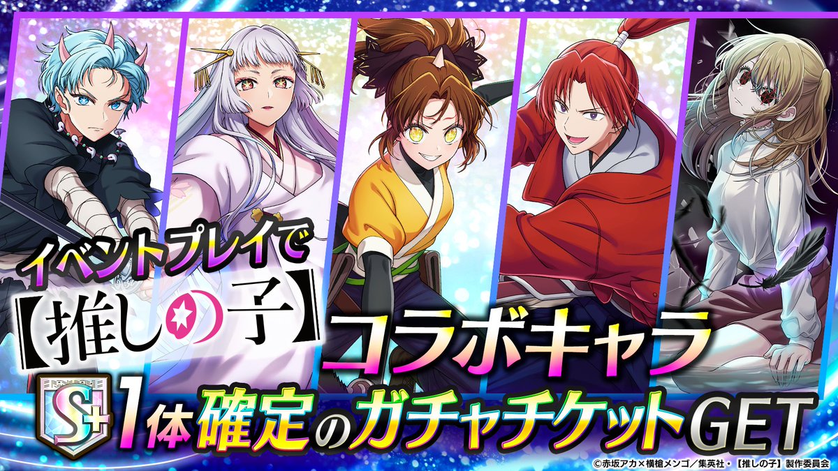 ⭐✧*｡ S+確定!! ｡*✧⭐ 「ウサギコイン交換所」で「ウサギコイン」と「コラボキャラS+1体確定ガチャチケット 」を1回交換できます‼️  【推しの子】コラボキャラを必ずゲットできますのでぜひ挑戦してくださいね( ºωº 🎀) #オセロニア #推しの子