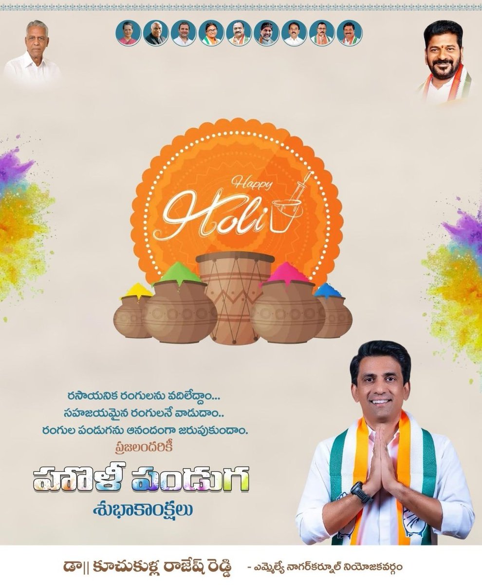 హోళీ రంగుల శోభ ప్రజలందరి జీవితాల్లో కొత్త ఉత్సాహాన్ని తీసుకురావాలని ఆకాంక్షిస్తూ.. రాష్ట్ర ప్రజలందరికి హోళీ పండుగ శుభాకాంక్షలు...
మీ
డా.రాజేష్ రెడ్డి
శాసన సభ్యులు నాగర్ కర్నూల్