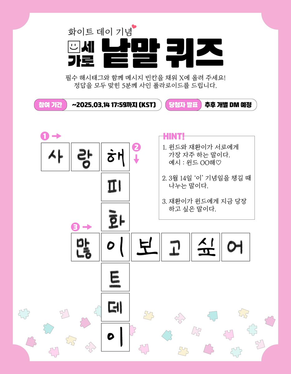 사랑해🤍
해피화이트데이🍭🍬
많이 보고싶어🥺

#김재환 #KIMJAEHWAN
#Happy_WhiteDay_WIND