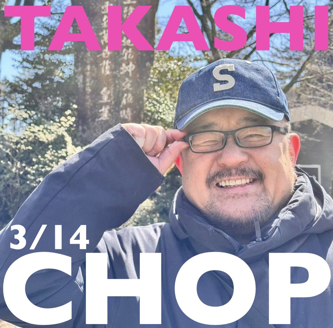 この時季になると花粉症なのか風邪なのか二日酔いなのかわからなくなるけど、そんなの全部吹き飛ばして飲むっきゃナイト！てなわけで、今夜のCHOPはたかし＆ひろしの同級生コンビでお待ちしております！