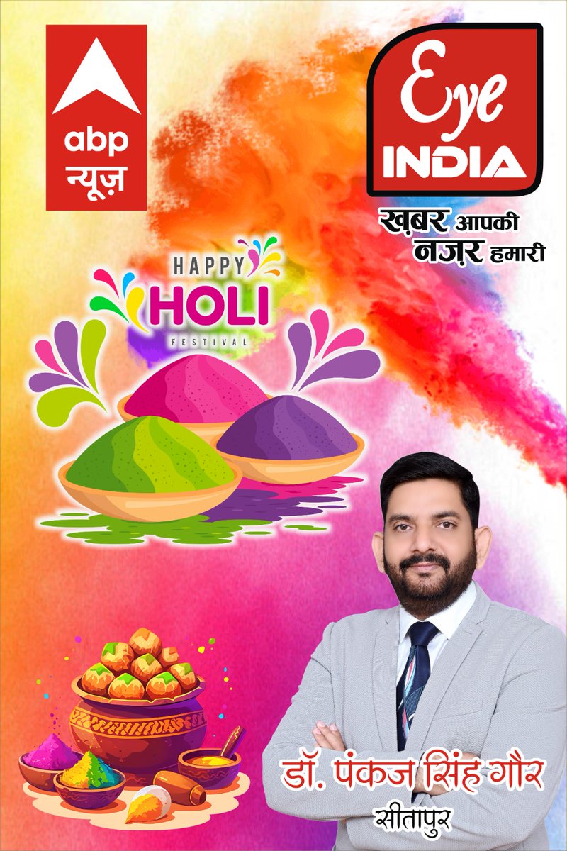 pankajsinghgaur's tweet image. ऐसे मनाना होली का त्योहार,
पिचकारी से बरसे सिर्फ प्यार,
यह मौका अपनों को गले लगाने का,
तो गुलाल और रंग लेकर हो जाओ तैयार
आपको होली की हार्दिक शुभकामनाएं