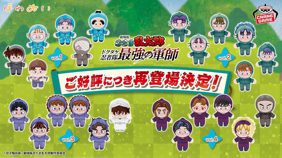 忍たま乱太郎グッズ情報 on X: 忍たま乱太郎グッズ情報 on X:
