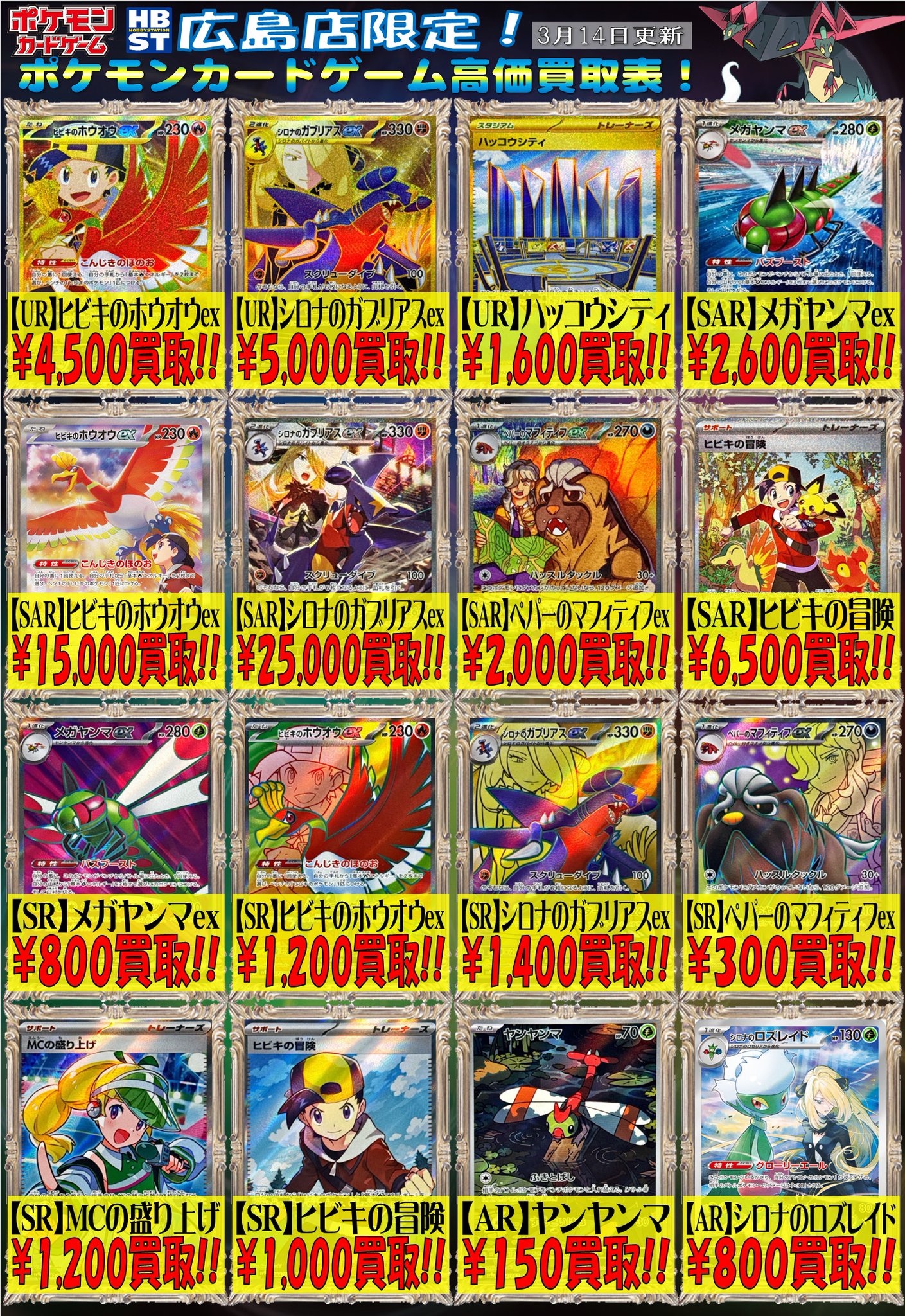 シロナのガブリアス、ヒビキのホウオウ2連番PSA10 ヒビキのホウオウex SAR シロナのガブリアスex SAR 連番 - メルカリ