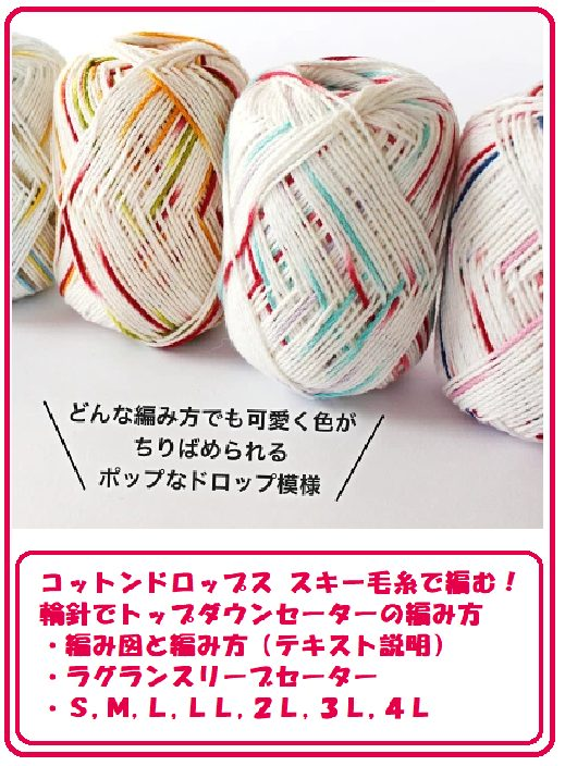 gennki25's tweet photo. ゆったり オーバーサイズ、コットンセーターの編み方
編み物初心者編み方と編み図です。
https://t.co/oKeUTIv17x 

#編み物　#ブーム　#初心者　#毛糸　#編み図　#編み方　#輪針　#編み物　#ブーム　#初心者　　　#セーター　#コットンドロップス #スキー毛糸　#オーバーサイズ https://t.co/XOX9ykowou