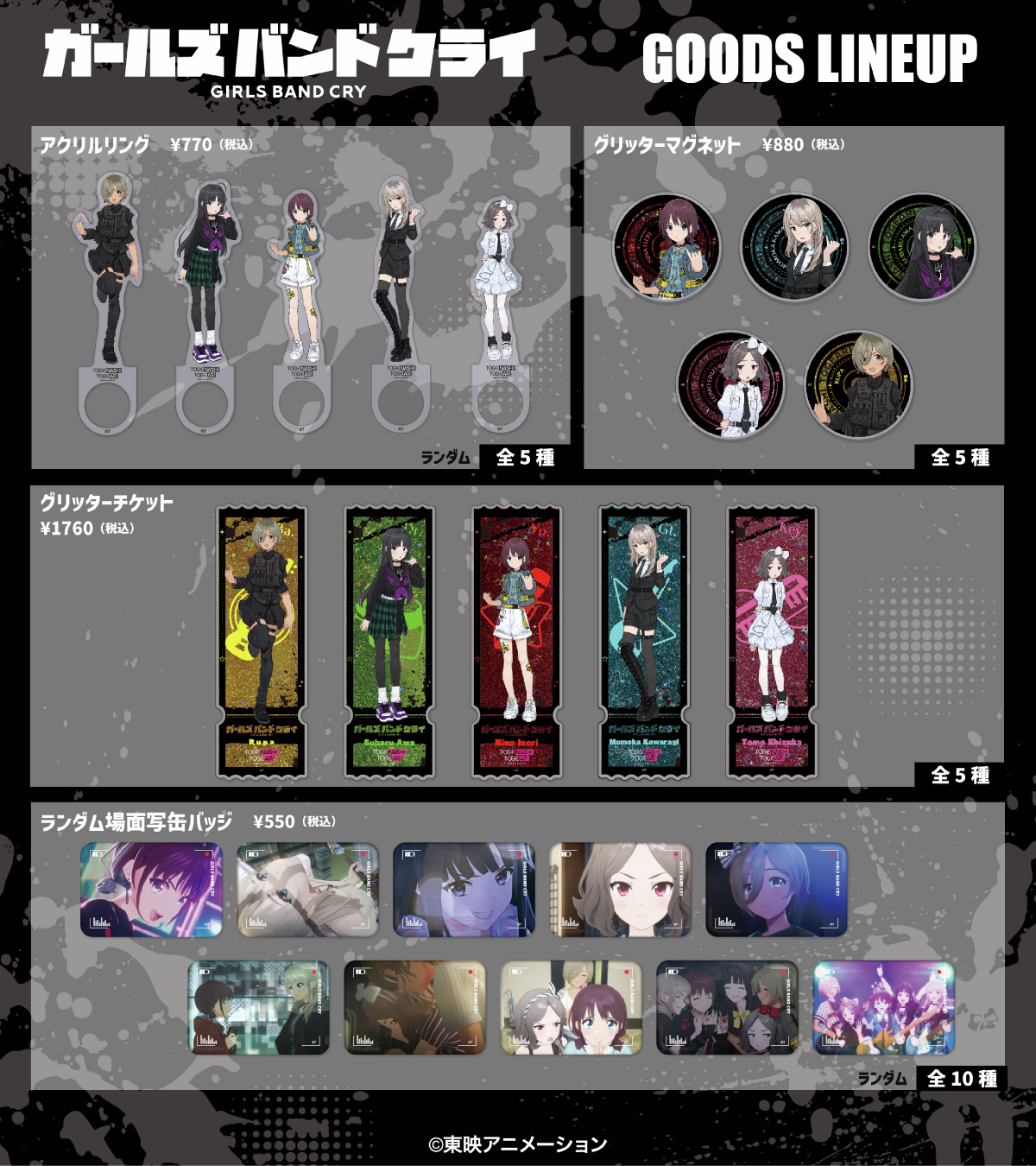 ガールズバンドクライ　Nまとめ売り　計218枚 ガールズバンドクライ Nまとめ売り 計218枚 ガールズバンド