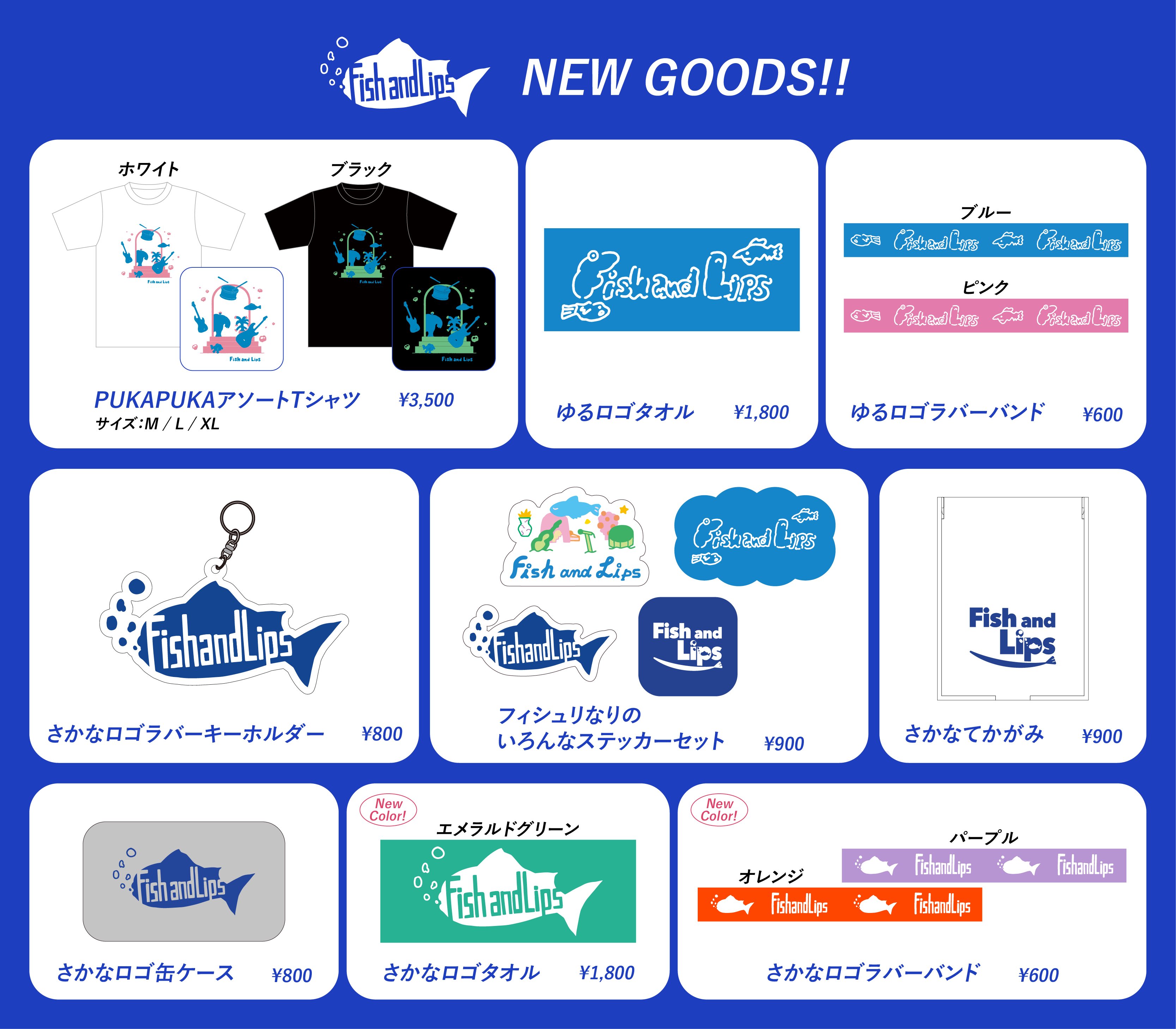 Fish and Lips グッズ Fish and Lips【フィシュリ】 on X: 