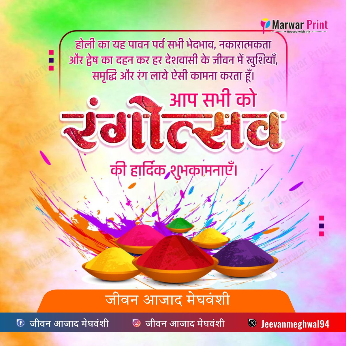 आप सभी को होली की हार्दिक शुभकामनाएं....🥳🥳🙏🏻🙏🏻❤️❤️....
#HappyHoli #Holi #HoliFestival