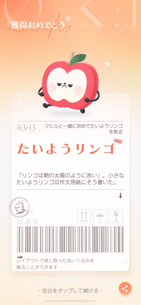 恋と深空 #マヒル 専属ぬい「たいようリンゴ」獲得♪ わぁーい昨日で