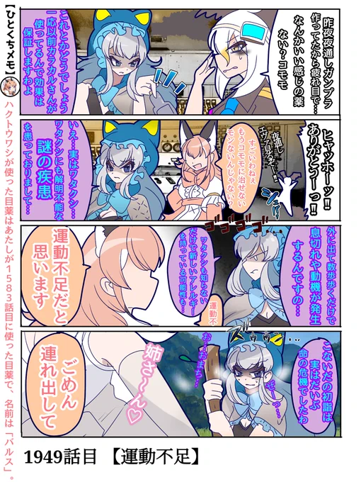 1949話目 【運動不足】
引きコモりの弊害💊🐉
うちのコモモさん運動してもろて…
#けものフレンズ #日記四コマ 
