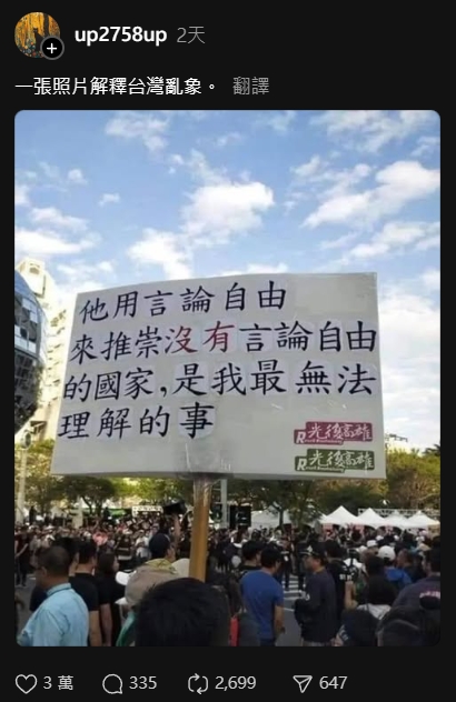 「他們用言論自由來推崇一個沒有言論自由的國家，是我最無法理解的事」