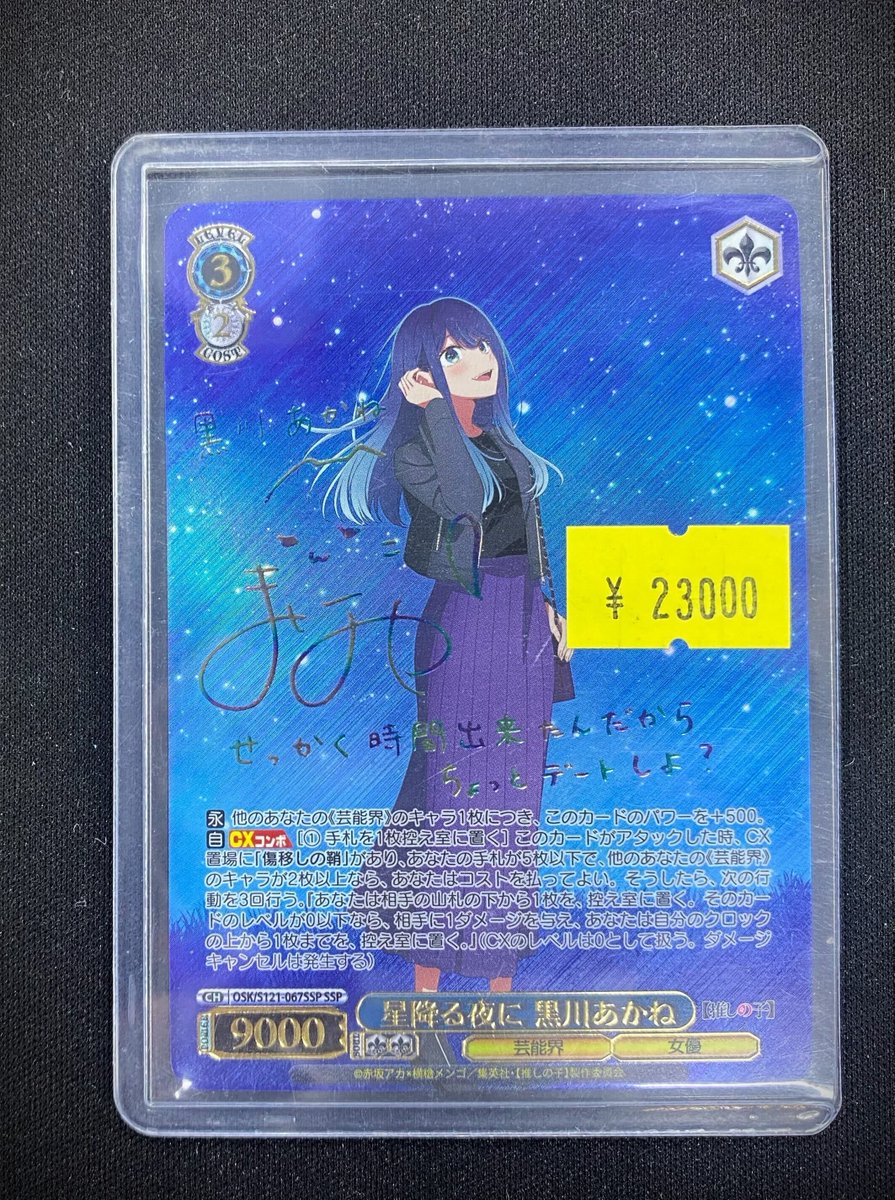 ws ヴァイスシュヴァルツ 星降る夜に 黒川あかね SSP サイン(WS ws ヴァイスシュヴァルツ 星降る夜に 黒川あかね SSP サイン(WS