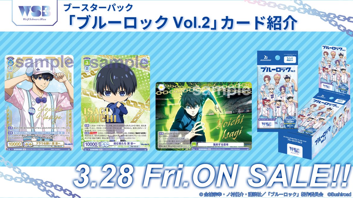 ブルーロック グッズ&情報 on X: 