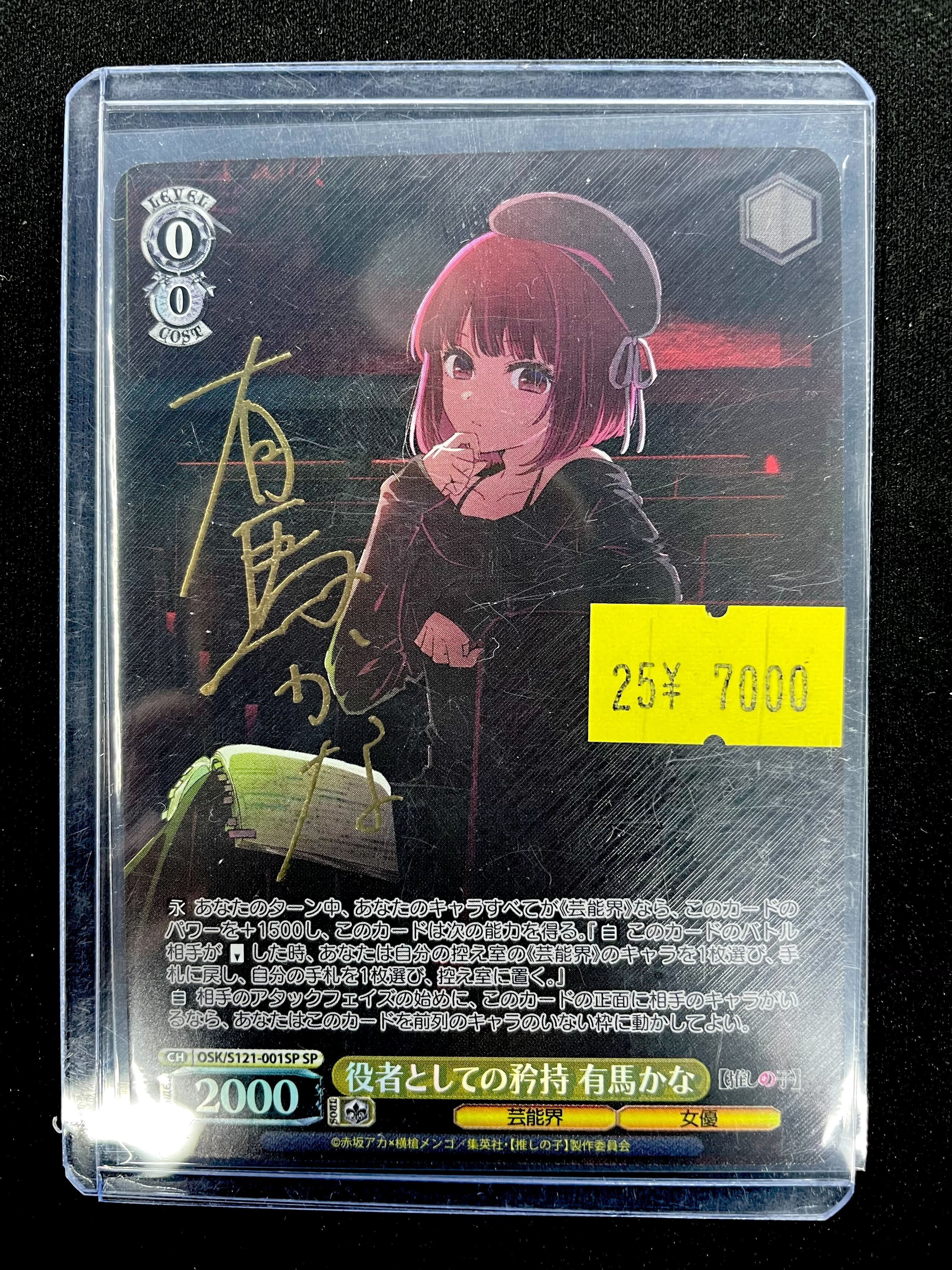 【ヴァイス】役者としての矜持　有馬かな　SP1枚 役者としての矜持 有馬かな ヴァイス RR - メルカリ