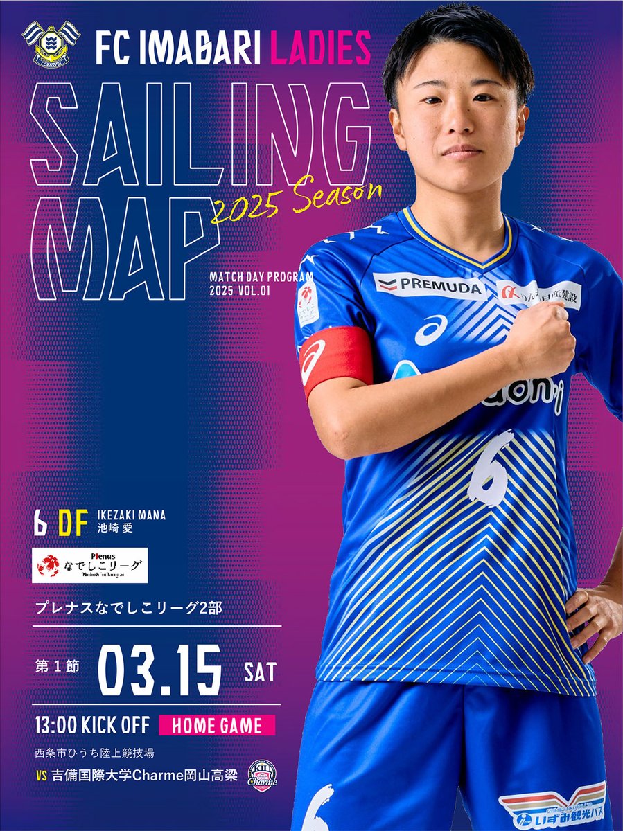 FCimabariladies's tweet photo. ／
明日 3/15 は
ホーム #吉国大C 戦🔥
＼ 
 
🏆2025 #プレナスなでしこリーグ2部 第1節
⏰3月15日（土）13:00KO
🆚#吉備国際大学Charme岡山高梁
🏟️#西条市ひうち陸上競技場
🎫 観戦無料

応援をよろしくお願いします📣

試合情報は 👇
https://t.co/EhRTi0UQga

#FC今治レディース #REBOOST https://t.co/BfqyIUKD7i
