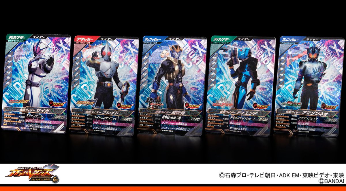 ガンバレジェンズ クロマティックX1弾で登場するツイゲキキャンペーン