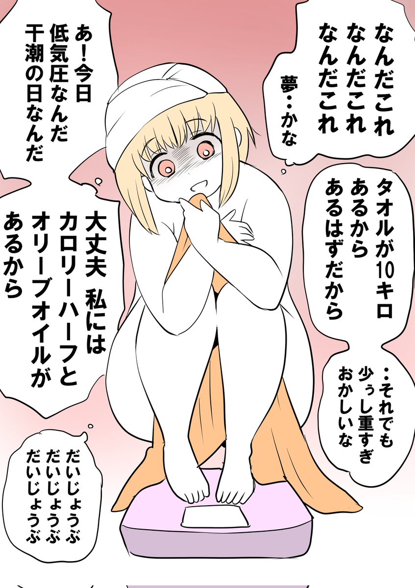 凄い数字を見たもちづきさん 