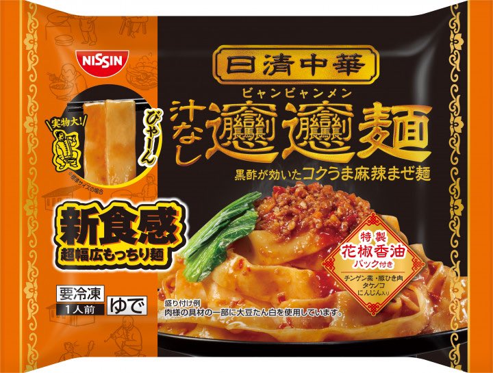 _am5tar_'s tweet photo. さっきセブンでビャンビャン麺見つけて食べたけど、これよりも日清の冷凍の方が辛くて美味しい！
てか私がこの冷凍の好きすぎて常にストックしてる時あった🤣
辛いもの好きさんおすすめ教えてください！！ https://t.co/yZFxVcgKSl