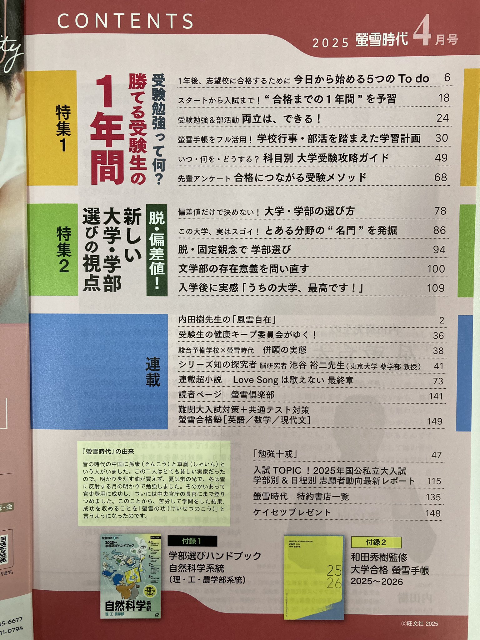 螢雪時代編集部@旺文社 (@keisetsu_jidai) / X 螢雪時代編集部@旺文社 (@keisetsu_jidai) / X