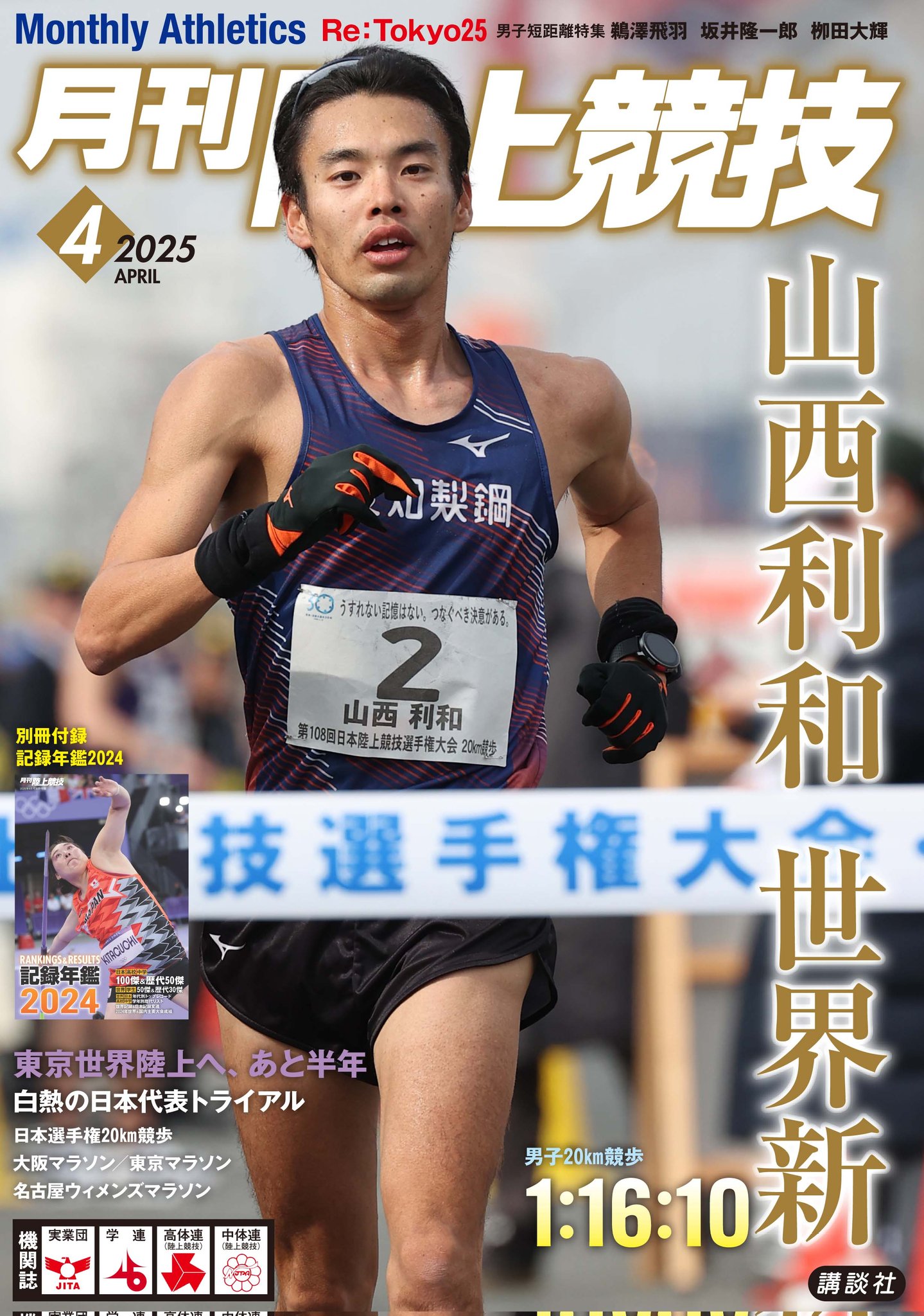 月刊陸上競技2月号(2007年～2019年) 131118_n.jpg