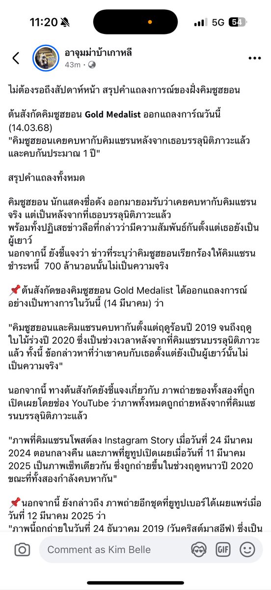 __wonkrisseob's tweet photo. เป็นแถลงการณ์ที่เหี้ยมากตั้งแต่อ่านมา แก้ตัวอย่างเดียว ไม่มีกระทั่งแสดงความเสียใจต่อการจากไปของน้องเลย อดีตคนรัก อดีตเด็กในค่ายแท้ๆๆ สุดจะบรรยาย #คิมแซรน #คิมซูฮยอน https://t.co/Txrf1Pxy1q