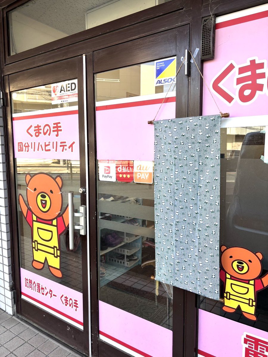 kumanote_day's tweet photo. とても素敵な手ぬぐいが届きました🌸🩷

掛け軸のようにかかっております！🤭
😺🐼
 #かしわら手ぬぐいWEEK https://t.co/Ol7slAViwg