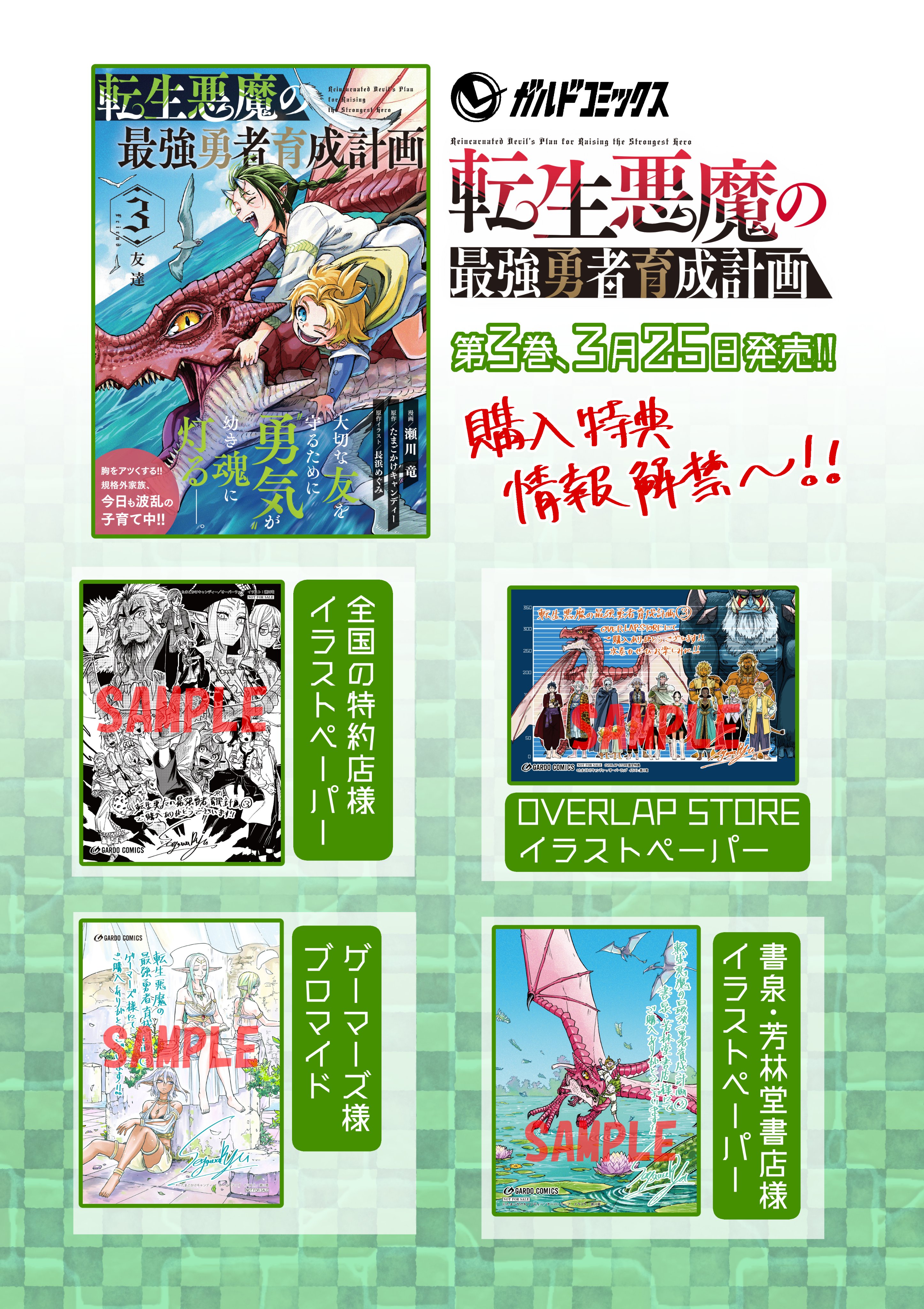 瀬川竜『転生悪魔』3巻3/25発売！ (@ryu_segawa) / X