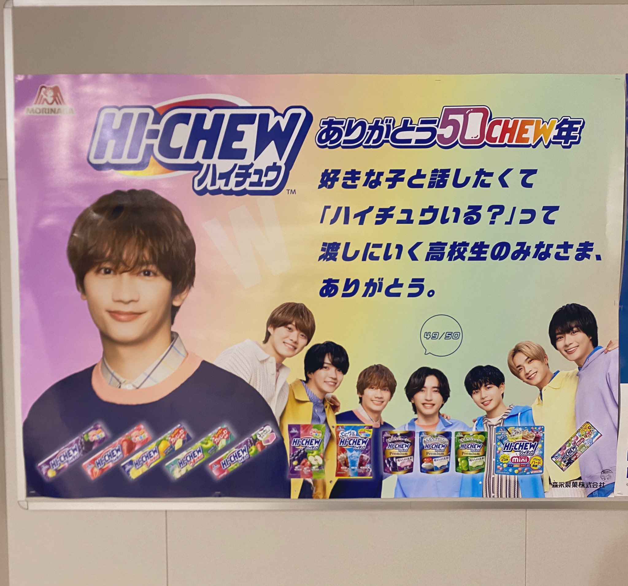なにわ男子×ハイチュウ50周年記念お祝いプレート 200名限定