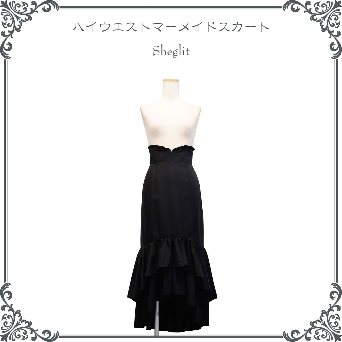Sheglit ハイウエストマーメイドスカート 黒 M ご予約となっておりました○ハイウエストマーメイドスカート／ブラック