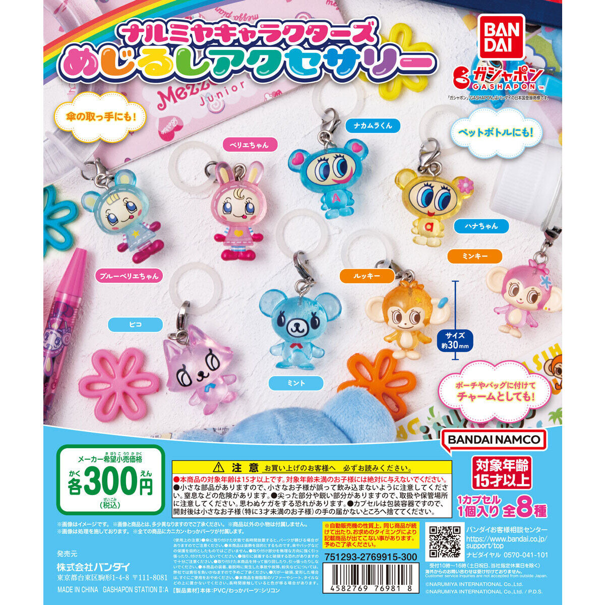 ナルミヤ キャラクターズ #めじるしアクセサリー 全8種🥰入荷です