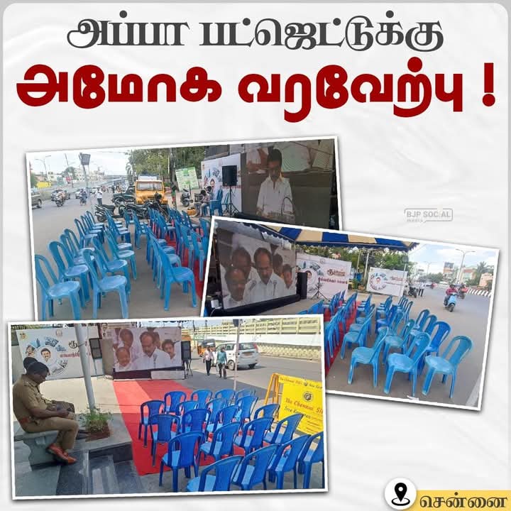 Gomathimuthukum's tweet image. அப்பா பட்ஜெட்க்கு அமோக வரவேற்பு!
#GetOutStalin