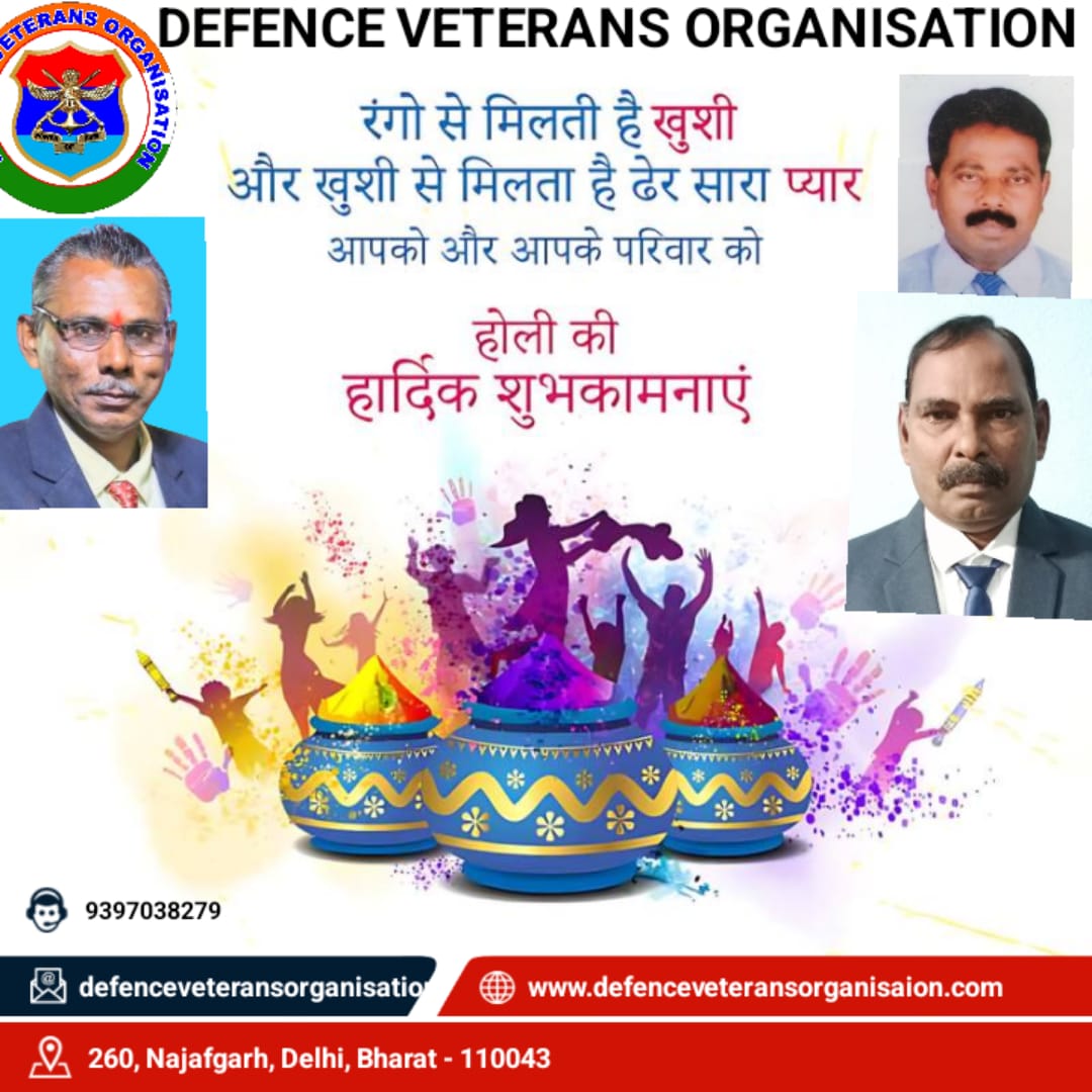 भारत के सभी देशवासियों और डिफेंस वेटरन्स ऑर्गेनाइजेशन परिवार के सभी सदस्यो को रंगों के उत्सव, भाईचारे के प्रतिक होली के शुभ अवसर पर हार्दिक शुभकामनाएं और बहुत बहुत बधाई ।

समस्त कार्यकारिणी सदस्य 
डिफेंस वेटरन्स ऑर्गेनाइजेशन 
राष्ट्रीय संगठन