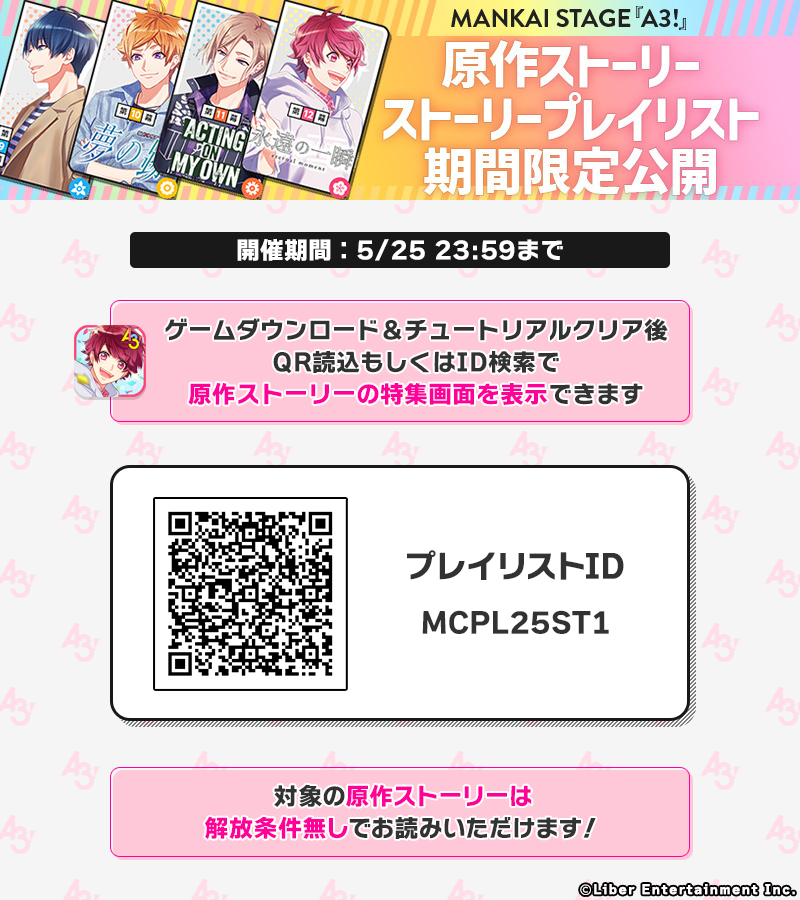 原作ストーリー公開情報】 ゲーム『A3!』にて🌸🌻MANKAI STAGE『A3