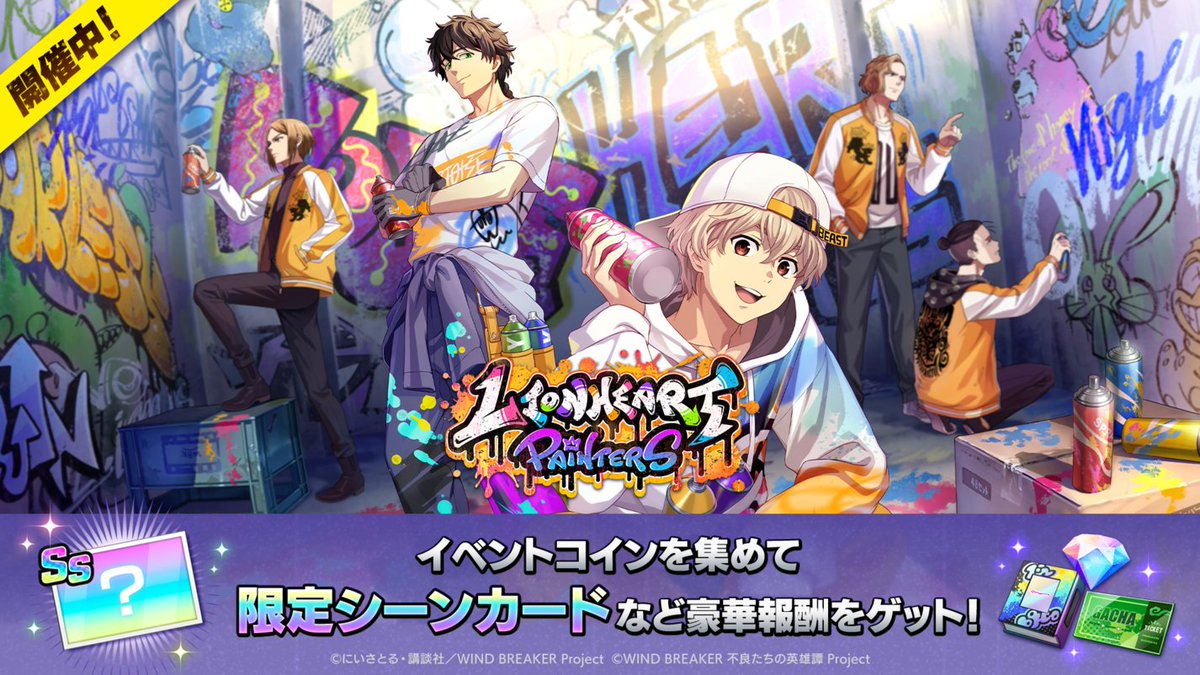 新イベント開幕！】 「Lionheart Painters」開催中！ イベント限定
