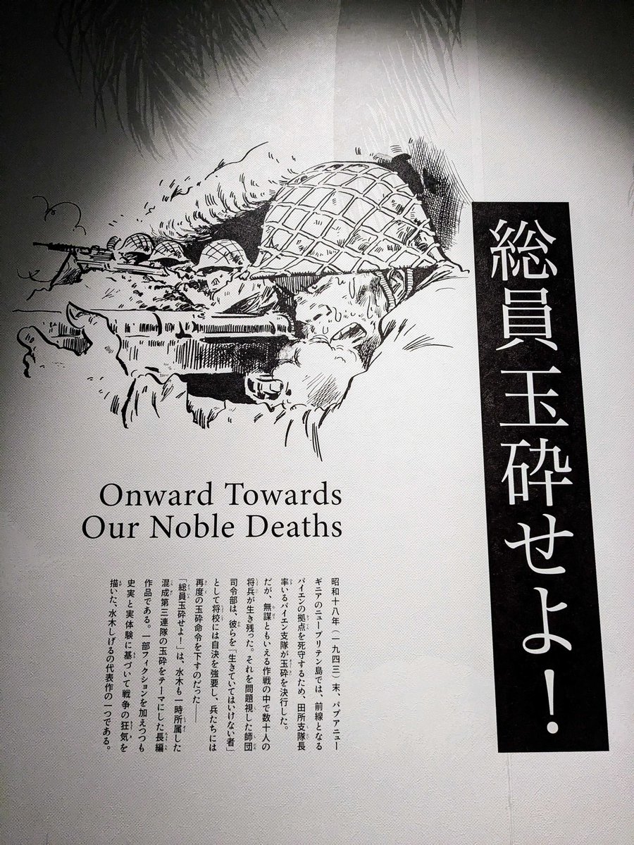 水木しげる 自身の戦争体験と、実際に起きた出来事をもとに描かれた