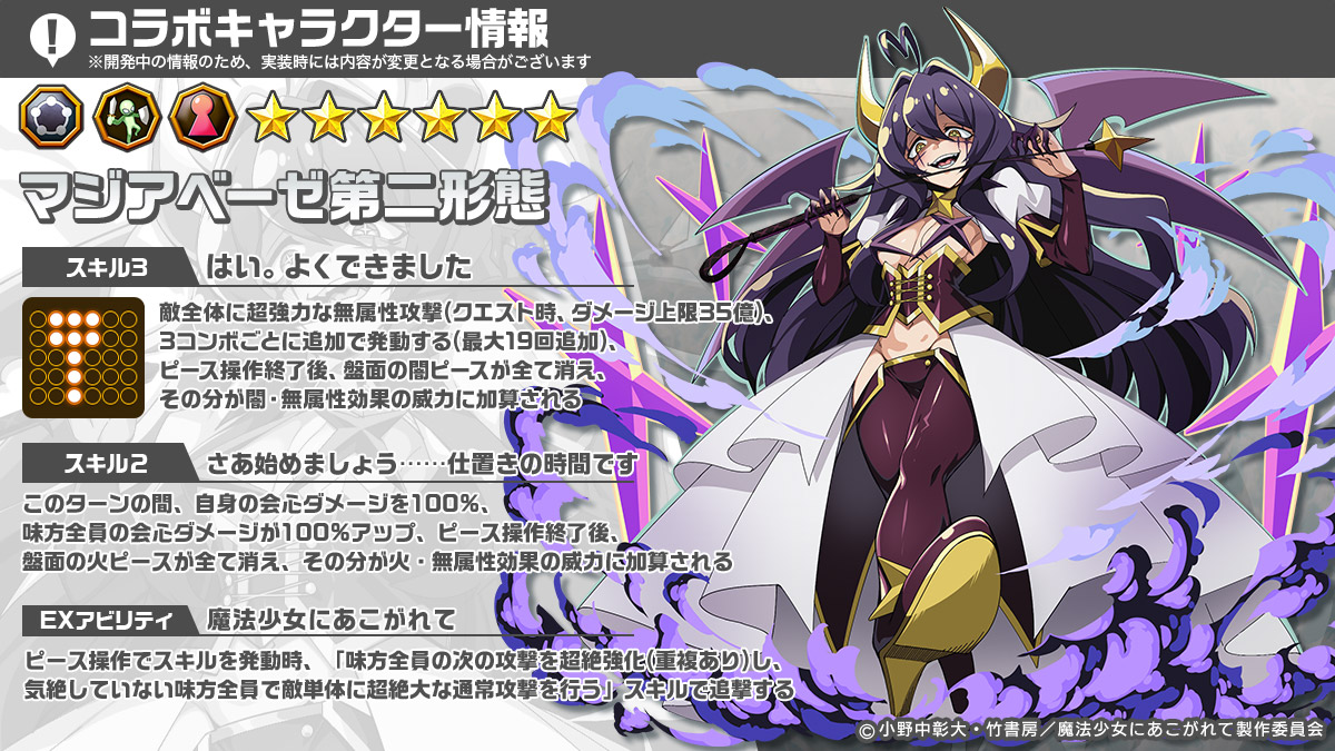 魔法少女にあこがれて まほあこ マジアベーゼ 第二形態 アクリルスタンド 公式