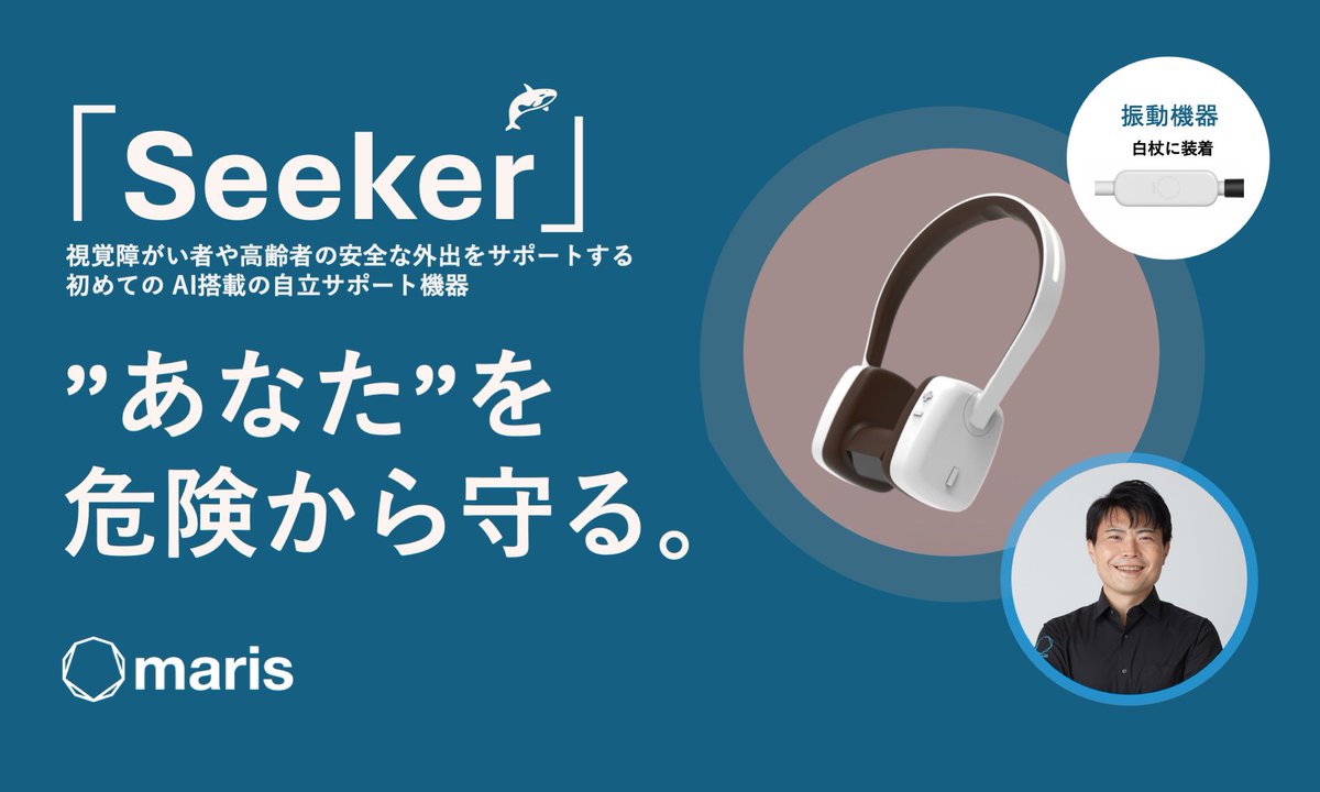maris_creative's tweet photo. 本日よりクラウドファンディング #academist  にて、

障がいがあっても活躍できる社会を皆さんと一緒に実現したいという想いで、

視覚障がい者向け歩行アシスト機器「Seeker」を応援して頂ける方の募集を開始致しました！

リンクからご確認頂けると嬉しいです☺️
https://t.co/4y3kJXJR8r https://t.co/636NSWZxEf