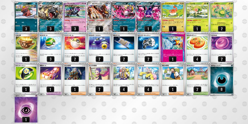 ポケカ四天王考案】 シロナのガブリアスex 構築済みデッキ