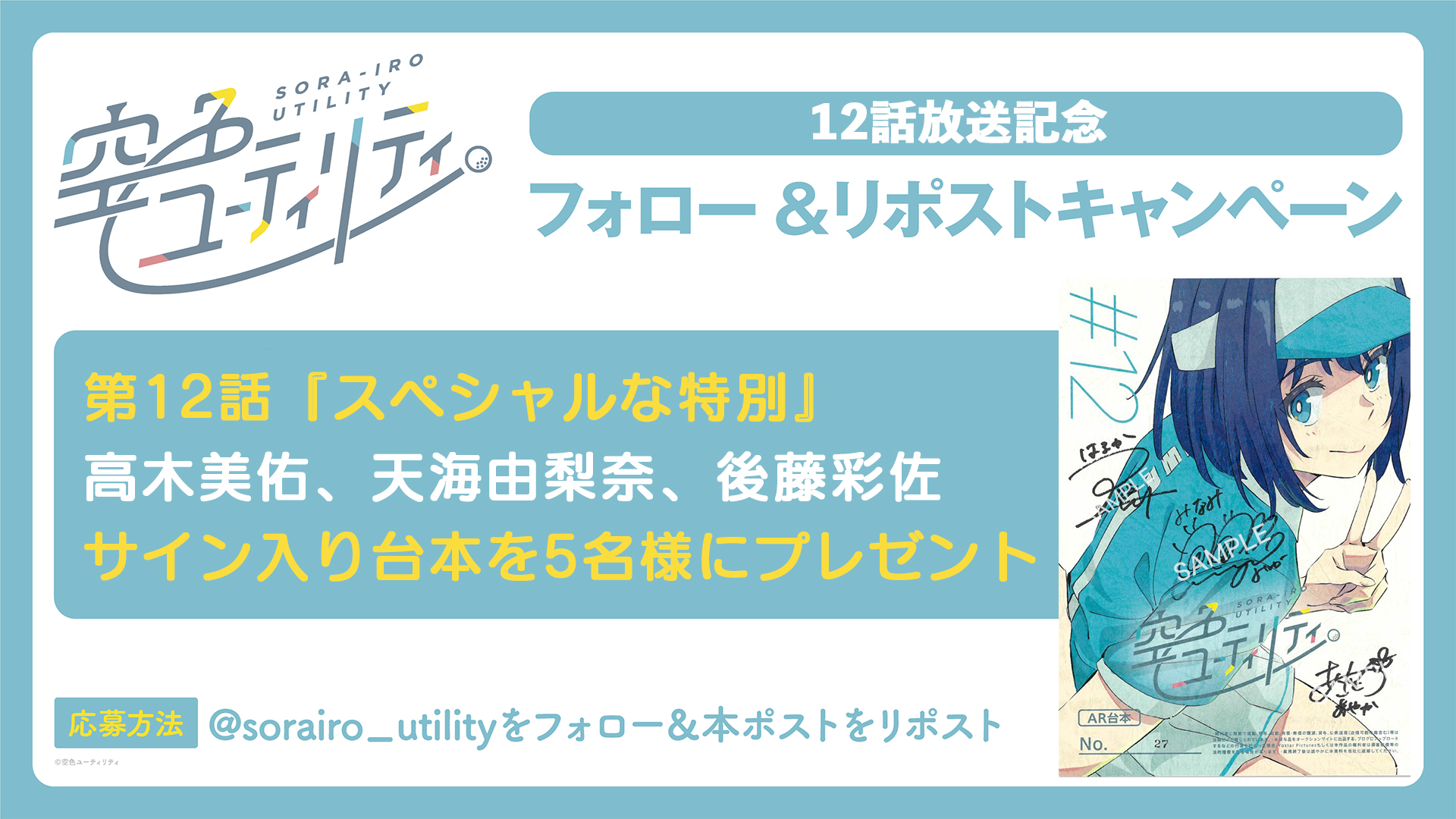 空色ユーティリティ サイン入り台本