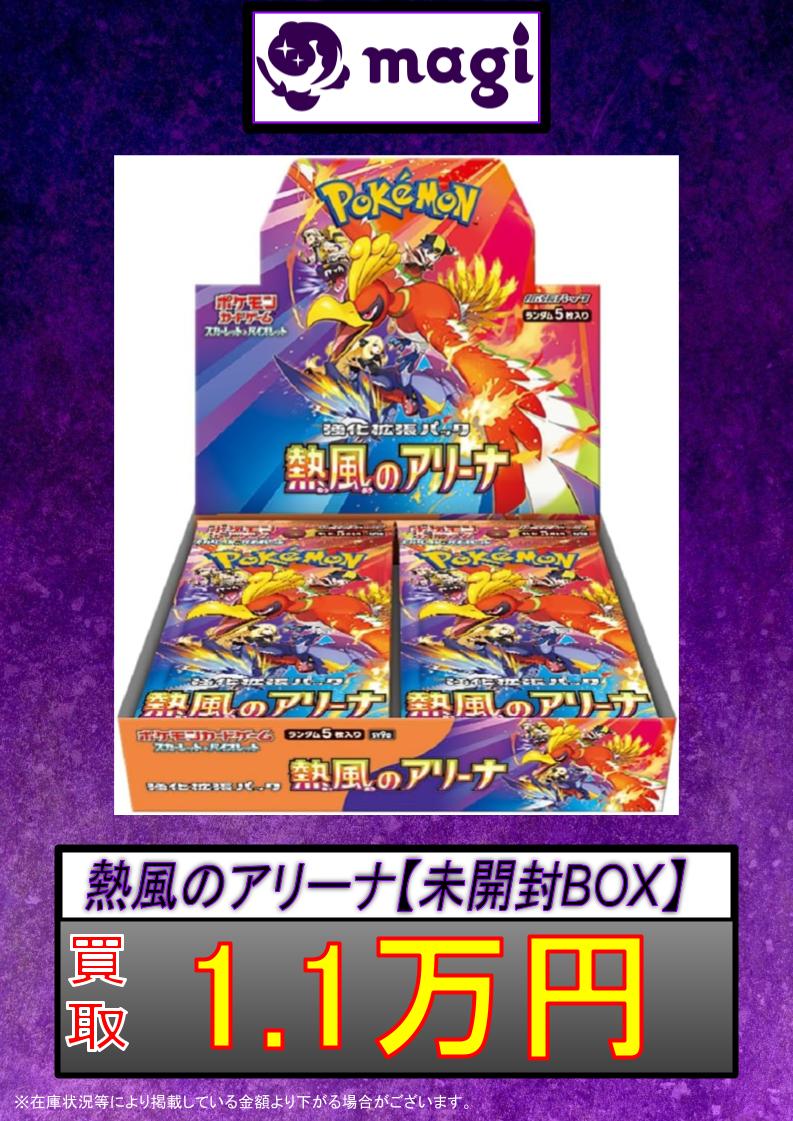 【大判カード】初代アリーナランド10枚セット 未開封　プロモーションカード 大判カード】初代アリーナランド10枚セット 未開封