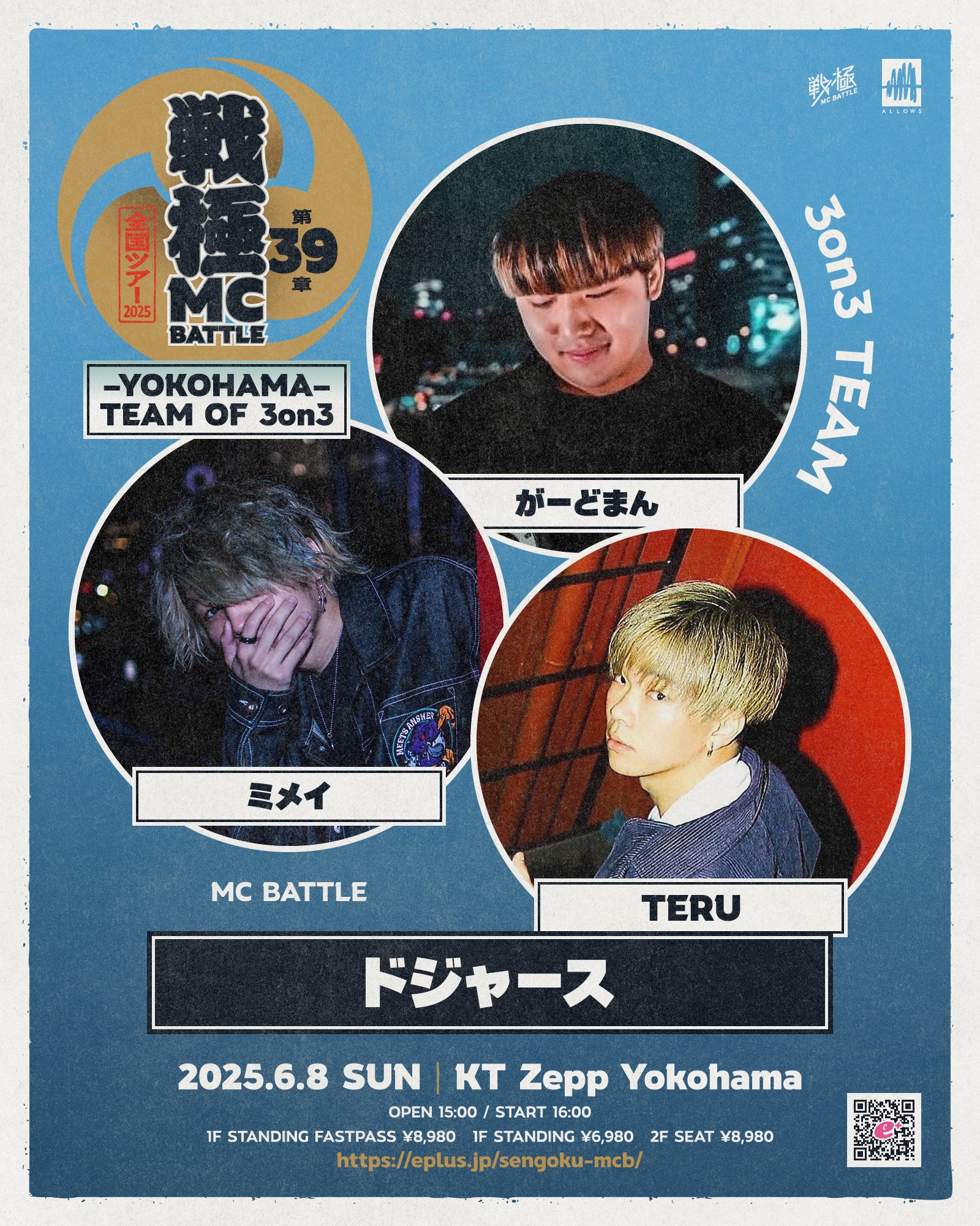 三戦の号　25th 戦極MCBATTLE - 2025.6/8 第39章 -YOKOHAMA- TEAM OF 3on3 at KT