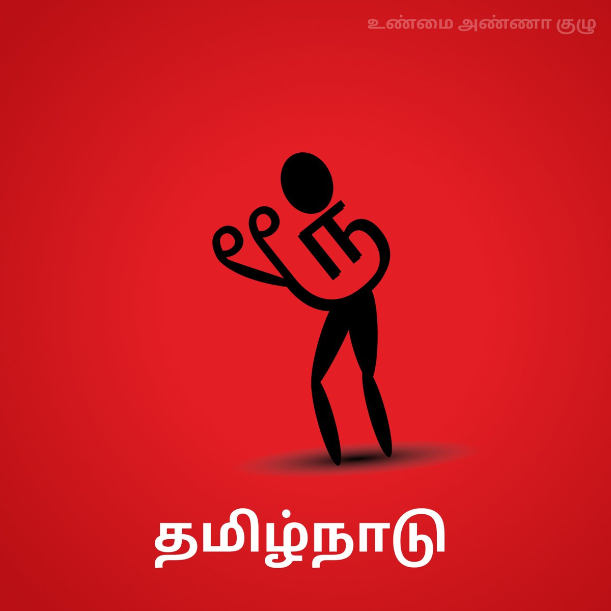 Mr_kodi_2k's tweet photo. Pass it on Freinds 🔄

இது தமிழ்நாடு இங்கே ஹிந்திக்கு இடம் இல்லை 

ஹிந்தி பயன் படுத்தமாட்டோம் போடா 

#TNBudget2025
#TamilnaduLeads https://t.co/WDWqzLYrGJ