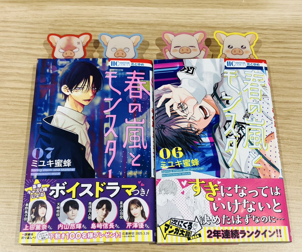 春の嵐とモンスター【公式】 on X