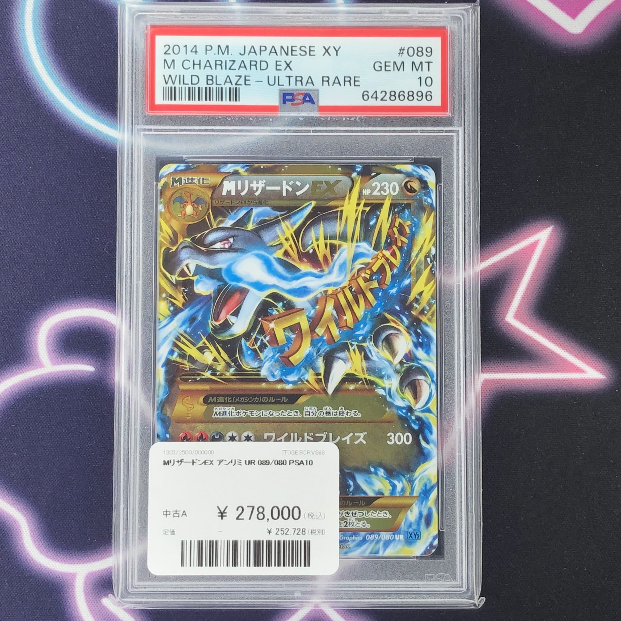 MリザードンEX UR 089 PSA10 アンリミ ラベルエラー pop25 MリザードンEX UR 089 PSA10 アンリミ ラベルエラー pop25
