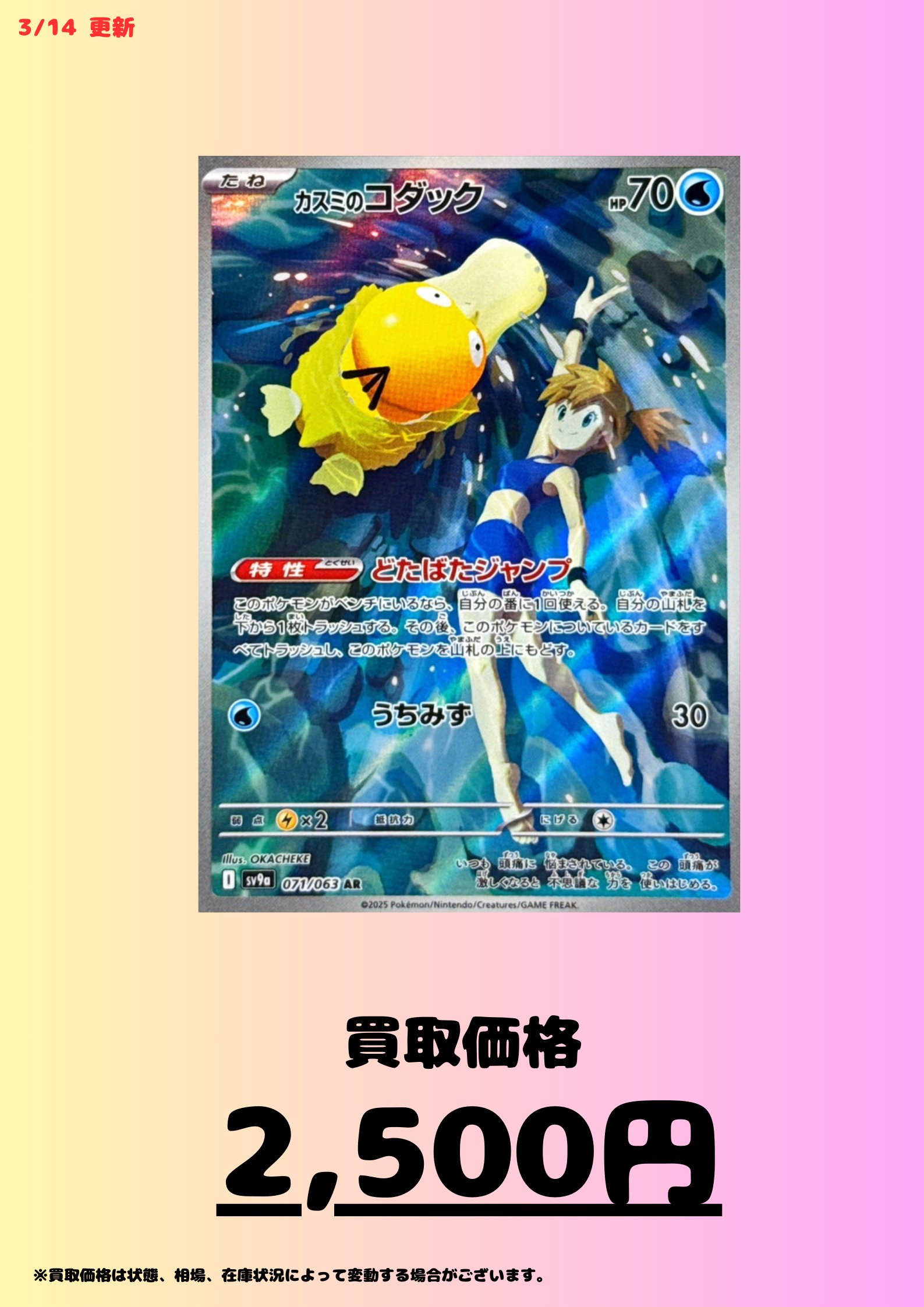 ポケモンカード カスミのコダック ar ヒビキのバグフーン　など カスミのコダック 071/063 AR｜ポケカシングルカード通販｜Clove