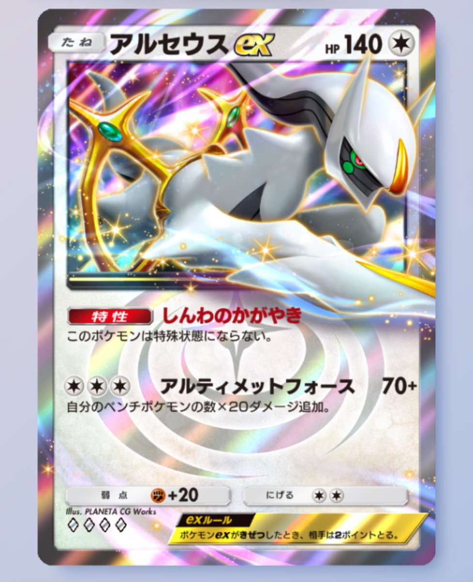 v_nvwl's tweet photo. ✨メイン垢 やっと引けたぜ！アルセウスex ⚡️ https://t.co/kOWBbhlT38
