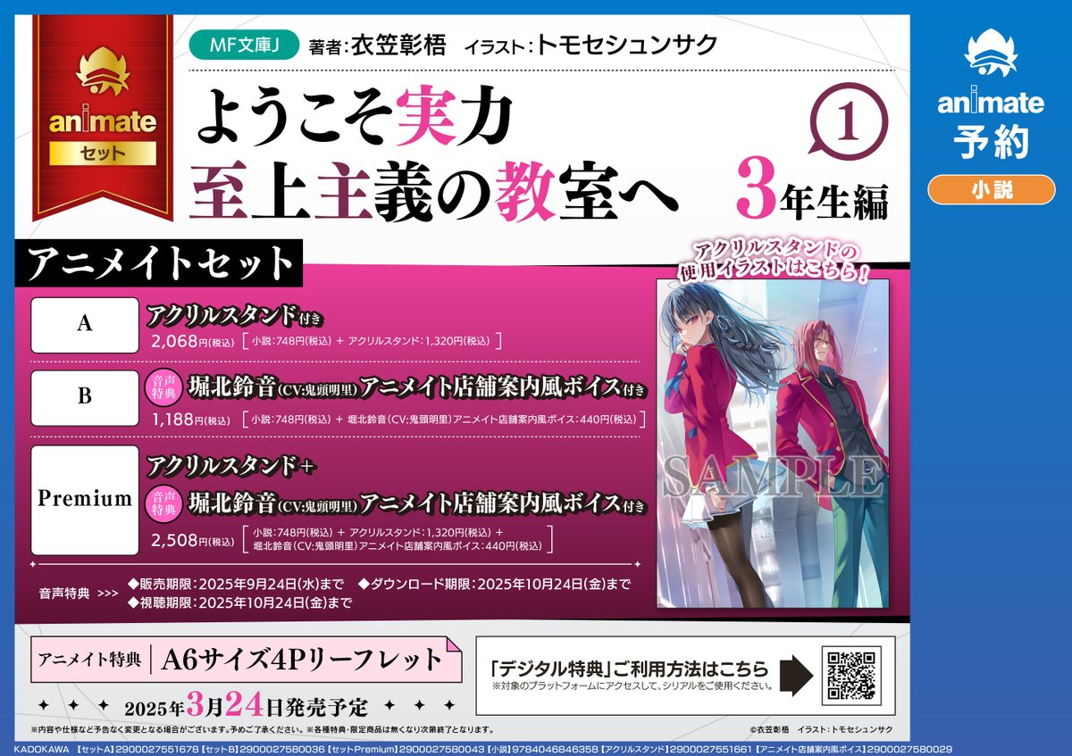 よう実 1年生編全巻 2年生編1〜9巻セット アニメイト特典