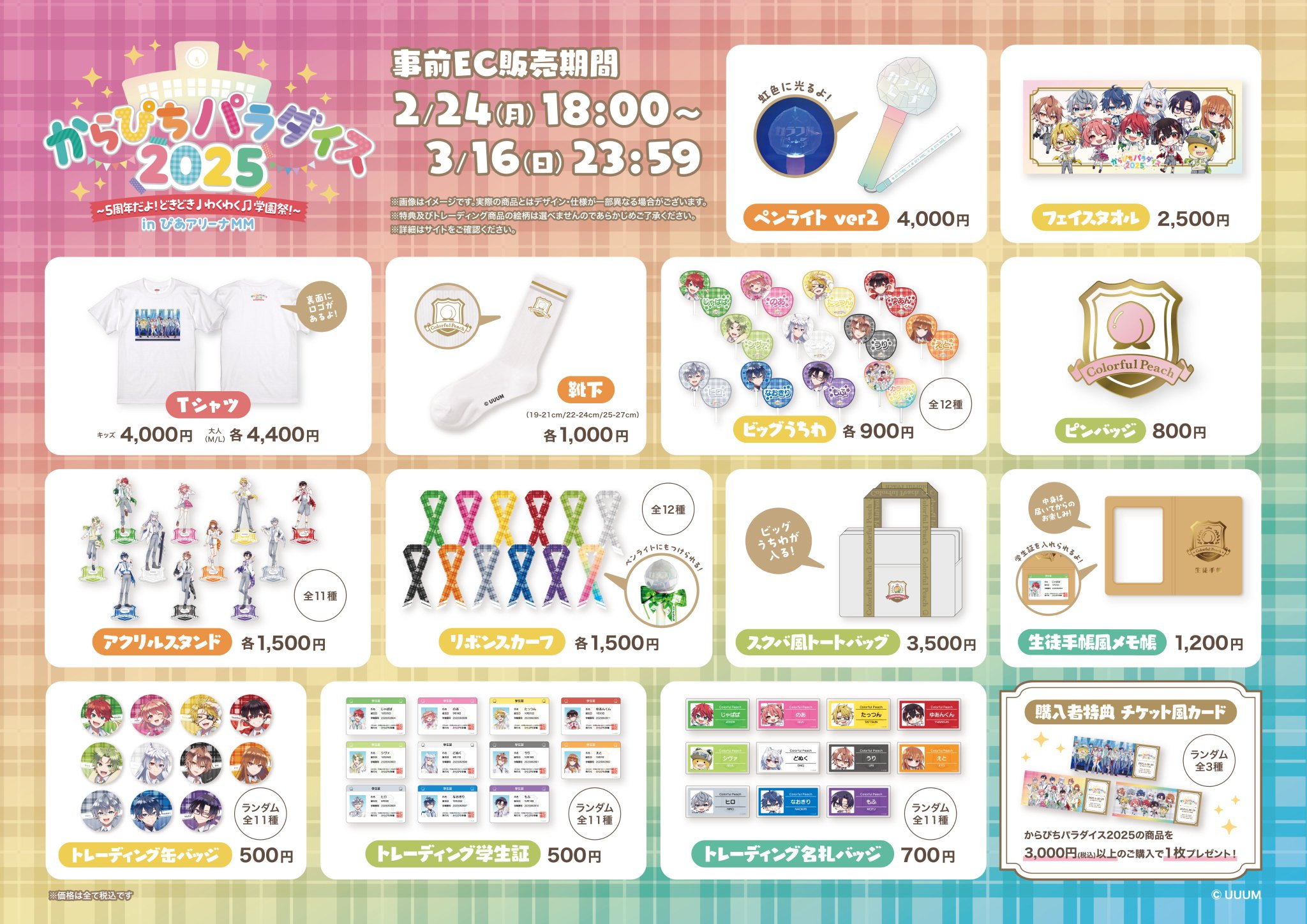 カラフルピーチグッズまとめ売り(たっつん以外) カラフルピーチグッズまとめ売り(たっつん以外)