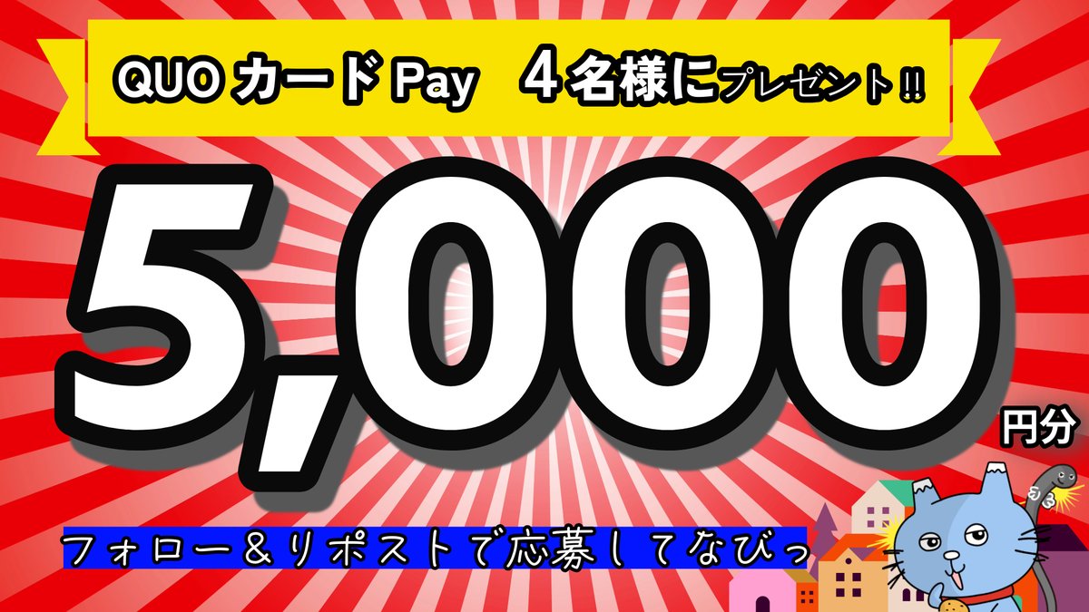 ＼しずなび公式X　🎁プレゼント企画🎁／

フォロー＆リポストで、
抽選で4名様にQUOカードPay5,000円分が当たる！！

＜応募方法＞
①<a href="/shizunavi/">【公式】しずなび</a> (しずなび公式X)をフォロー
②この投稿をいいね＆リポスト
💌しずな～びへのメッセージを送ると当選確率UP！
締切：2025/3/21(金)　15時まで