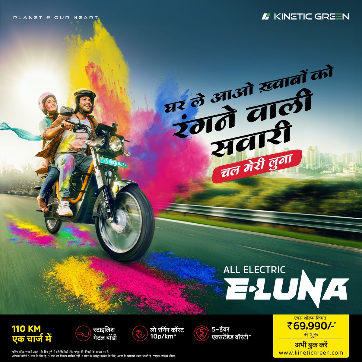 Ghar le aao khwabon ko rangane wali sawari! #ChalMeriLuna

#kineticgreen #evscooter #eluna #sustainability #happyholi #holi2025